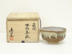 高取焼　藤崎寿山造　沓形茶碗（共箱）